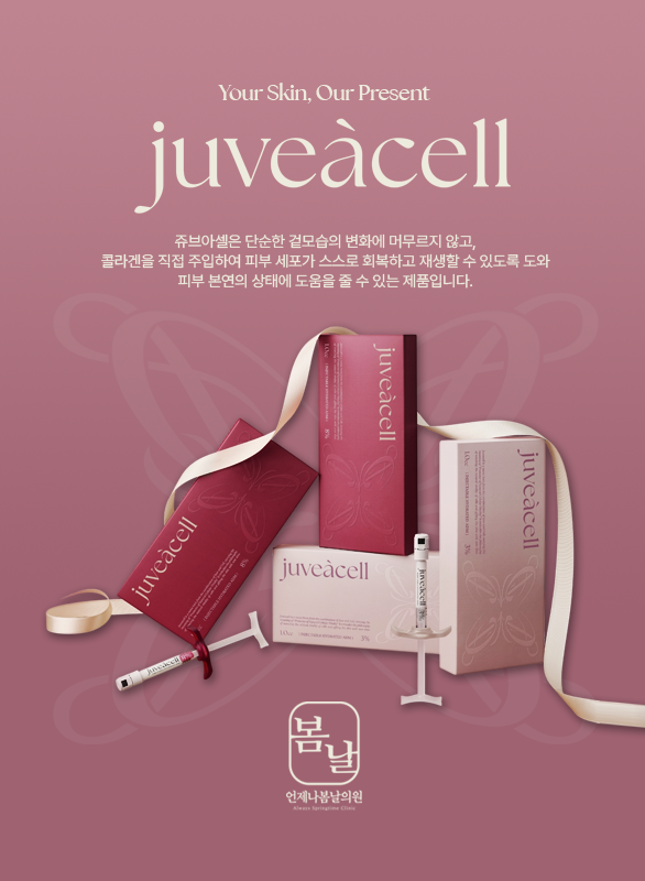 쥬브아셀