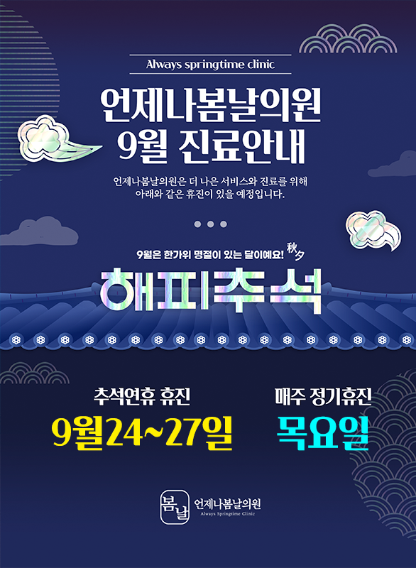 9월 진료안내 자세히 보기